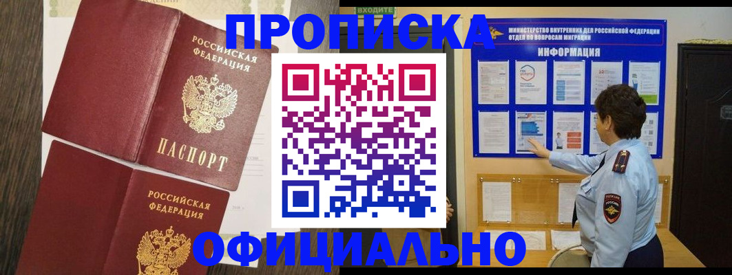 временная регистрация законно в Коми