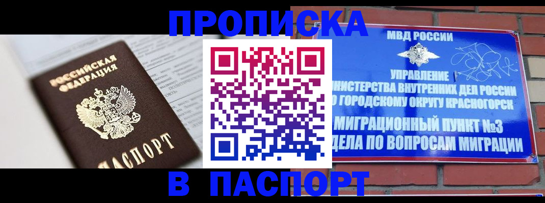 прописка для кредита в Коми
